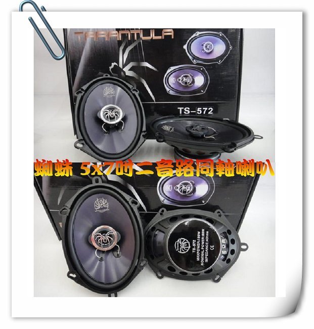 Tarantula 蜘蛛 5X7喇叭180W 適用Tierra Escape Mondeo Mazda3 馬6