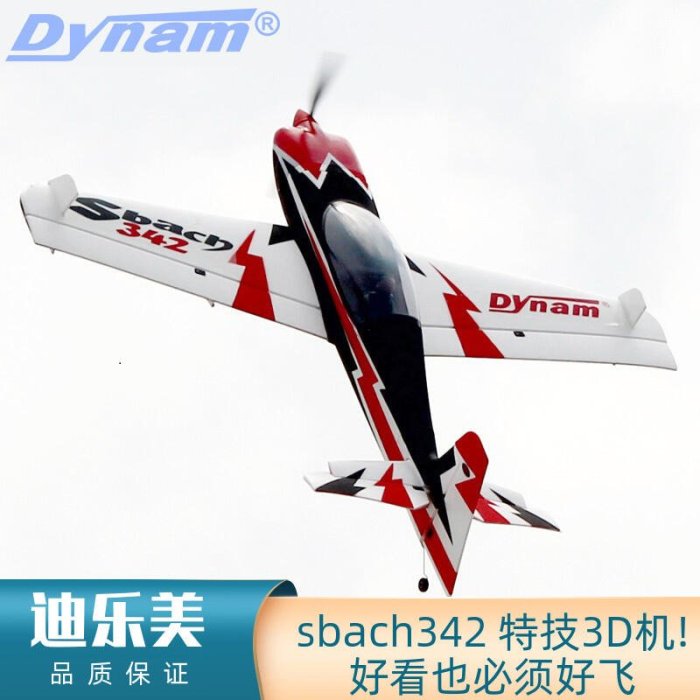 《TS同心模型》 迪樂美 Dynam 1250mm Sbach342 + 六軸陀螺儀 / 3D特技機 4S PNP版