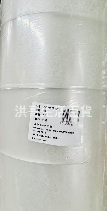 台灣製 OPP 膠帶 48mm 65Y 透明膠帶 固得膠帶 封箱膠帶 大膠帶