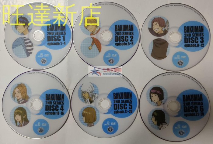 新旺達百貨 爆漫王2 衛視電影台國語+日語雙語配音 DVD盒裝完整25集 食夢者 DVD