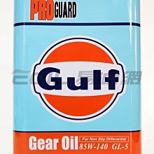 【易油網】 海灣 GULF PRO GUARD 85W140 85W-140 齒輪油 LSD Gear日本原裝