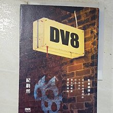 【書寶二手書T1／一般小說_BS7】私家偵探 2: DV8_紀蔚然