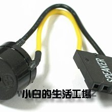 小白的生活工場*主機板專用蜂鳴器*1個30元*