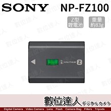 【數位達人】SONY NP-FZ100 原廠鋰電池 〔A9II、A7MIII、A7R3適用〕