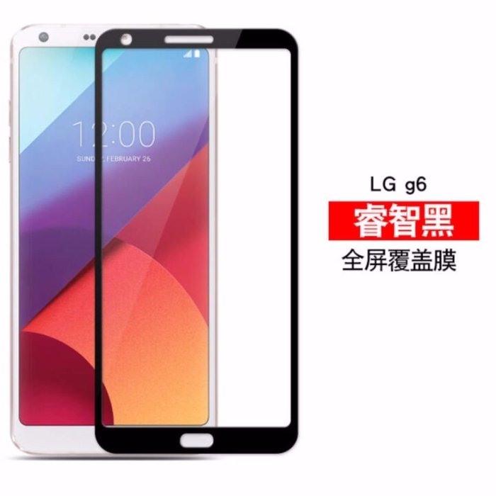 LG G6手機鋼化膜全屏覆蓋高清防爆玻璃彩膜LG g6保護膜黑白金三色