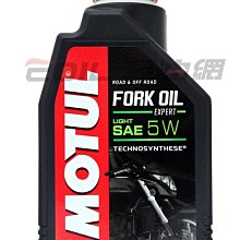 【易油網】【缺貨】MOTUL 合成 前叉油FACTORY LINE FORK OIL 5W SHELL REPSOL