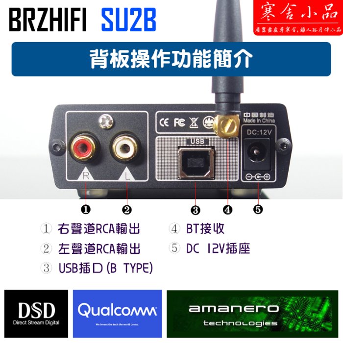 【寒舍小品】BRZHIFI SU2B DSD BT DAC 耳機擴大機 前級 保固一年