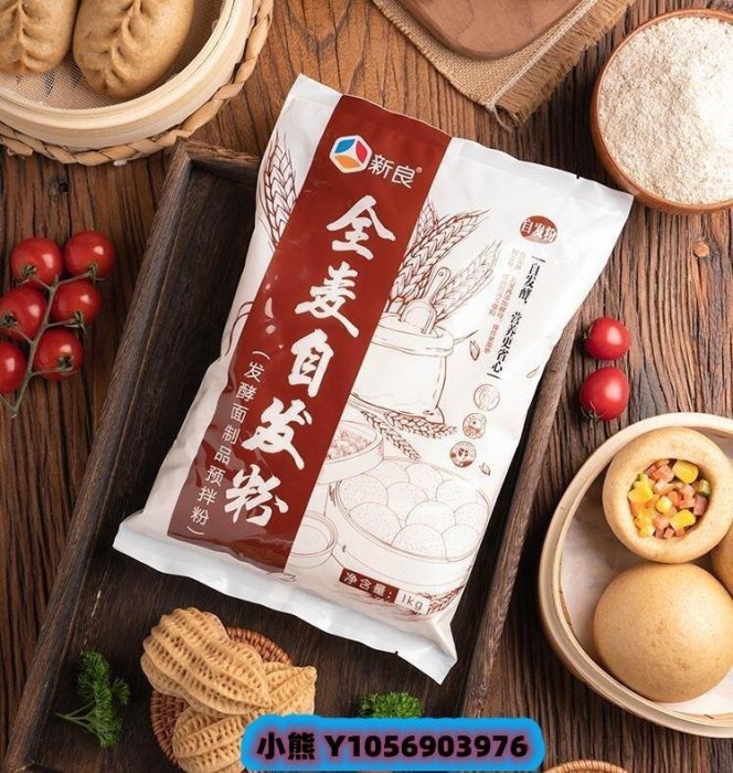 全麥自髮粉1kg 全麥麵粉 自髮粉 家用 包子饅頭中筋麵粉 全麥粉 柒月一【食客驛站】