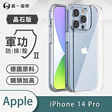 IPhone14 Pro『軍功Ⅱ防摔殼-晶石版』雙料材質 德國進口拜耳原料 通過SGS美國軍事級防摔測試檢驗