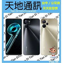 《天地通訊》【可寄送】realme 9i 5G 4G/64G 6.6吋 聯發科Dimensity 810 全新供應