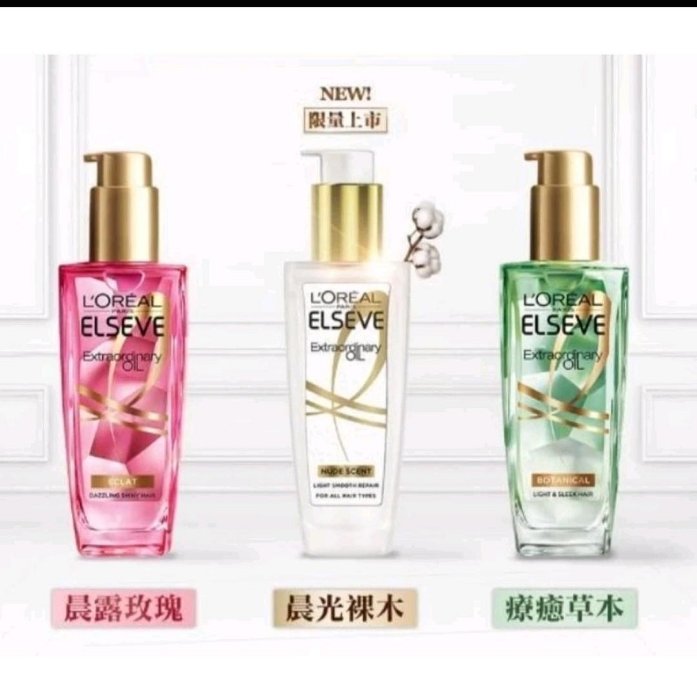 巴黎萊雅 L'OREAL 金緻護髮精油100ml 新上市 暖木裸香 薰衣草 茉莉小蒼蘭 玫瑰 草本