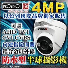 AHD TVI 4MP 攝影機 防水 半球 吸頂 紅外線 鋁合金 適 懶人線 DVR 4路 8路 16路 絞線傳輸器