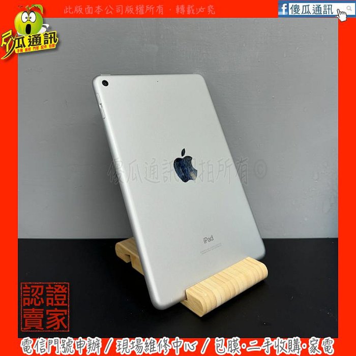 【傻瓜通訊】嚴選二手平板 Apple iPad mini 5｜7.9吋｜64GB｜A12晶片｜指紋辨識｜銀色｜#LM94