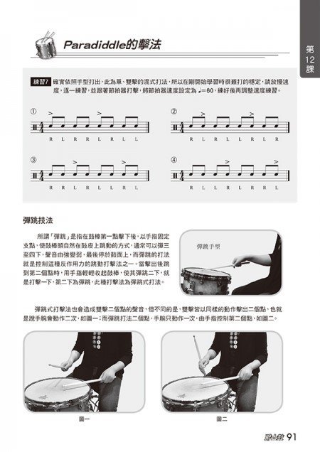 【599免運費】爵士鼓完全入門24課 麥書文化