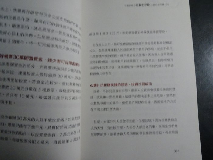 *【鑽石城二手書A26】艾蜜莉教你自動化存股小資也能年賺15%(附2片教學DVD)|9789867283771 股票