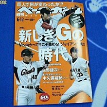 貳拾肆棒球-日本職棒週刊棒球職棒雜誌6.12號2006讀賣巨人新氣象專欄