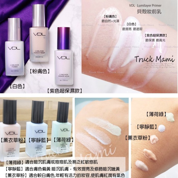 30ml【MAZ】正品保證VDL貝殼 3D提亮光澤妝前乳 提亮液 素顏霜 飾底乳