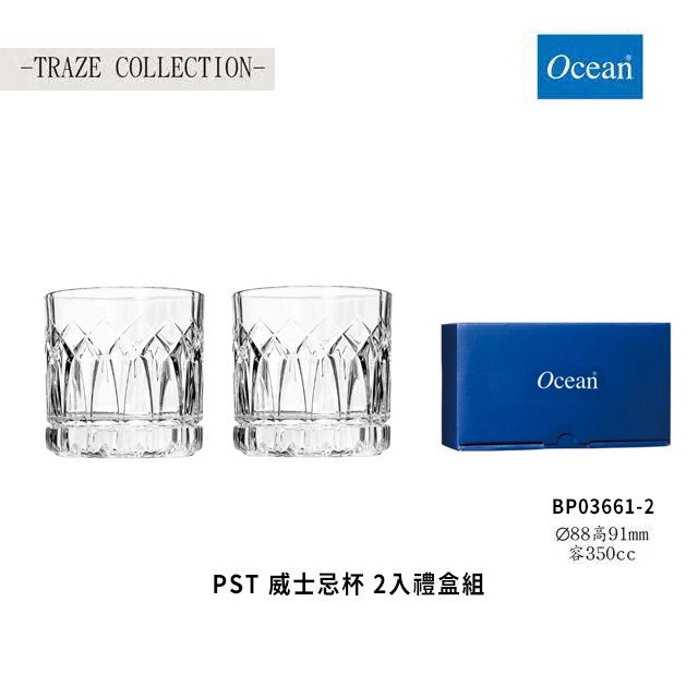 星羽默 小鋪 Ocean TRAZE 系列 PST 威士忌杯 350cc (2入禮盒組) 特價中! 對杯 酒杯 禮盒