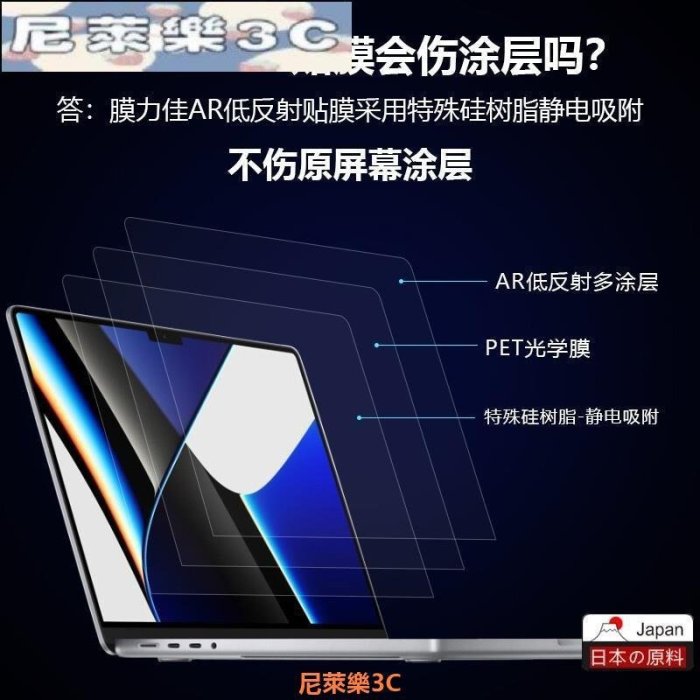 （尼萊樂3C）膜力佳 2022款MacBookProAir13.3英寸螢幕膜14英寸M1筆記本保護膜AR高清膜 Macb