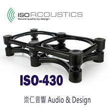 台中『 崇仁音響發燒線材精品網』 IsoAcoustics ISO-430  鋁管喇叭架 (防震減震隔離架)