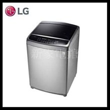 雙12活動*~ 新家電錧 ~* 【LG樂金 】16公斤直立式變頻洗衣機 【實體店面.安心選購】