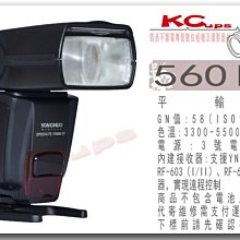 【凱西不斷電】YONGNUO 永諾 YN-560 IV 閃光燈 通用型閃燈 離機閃 副燈