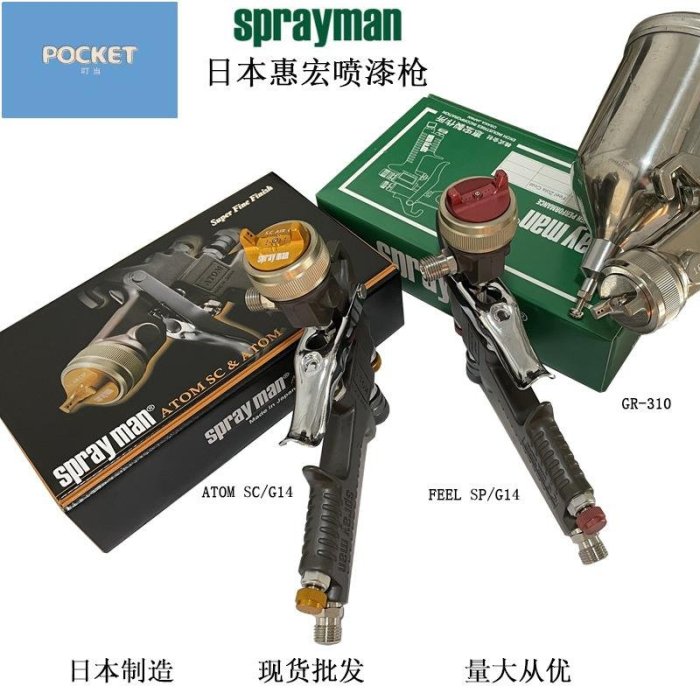 汽車修補油漆噴槍噴壺日本進口SPRAYMAN噴油槍高霧化工業噴涂槍