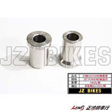 正鴻機車行 白鐵SUS304前輪套管  JET POWER 捷豹 傑能商行 JZ BIKES