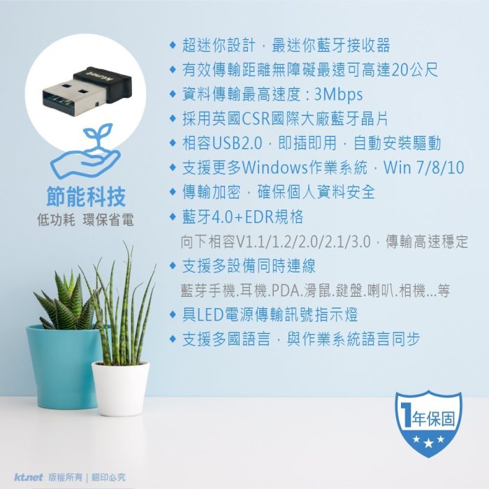 ~協明~ kt.net BTD100 CSR迷你藍芽4.0傳輸器 / 最大傳輸距離10M 無線 藍芽