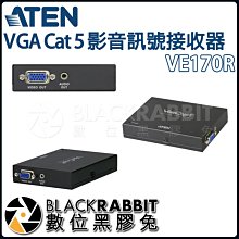 數位黑膠兔【 ATEN VE170R VGA Cat 5 影音 訊號接收器 】 影像 傳輸 音訊 訊號 顯示器