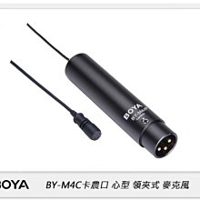 ☆閃新☆BOYA BY-M4C XLR 卡農口 心型 領夾式 麥克風(BYM4C,公司貨)