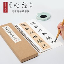 嗨購-隸書 集字《心經》手抄曹全碑漢隸毛筆書法基礎字典入門字帖教程硬筆初學者描紅宣紙近距離臨摹字卡