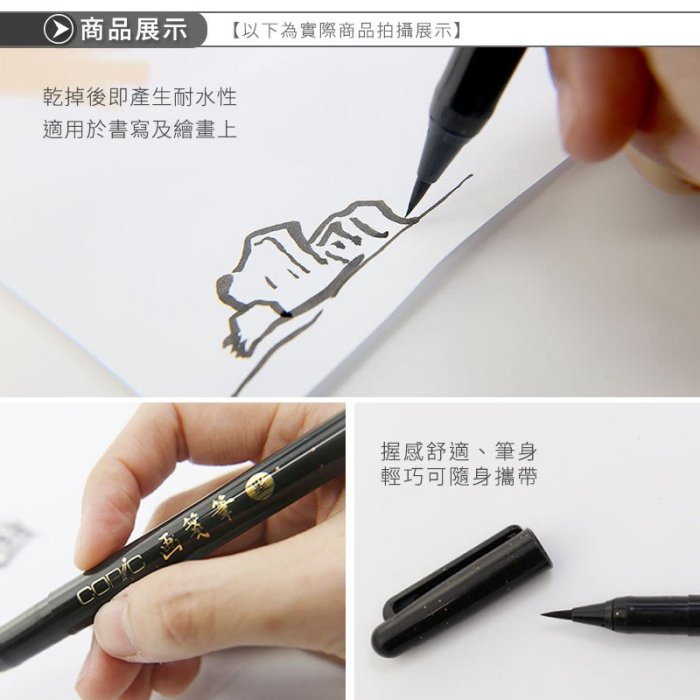 『ART小舖』日本 COPIC 畫箋筆 墨筆 書寫簽名毛筆 單支