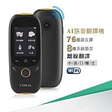 【小樺資訊】含CORAL MUN1/UN1【 進階版 / 離線5國 / 連線76國 】AI 語音翻譯機