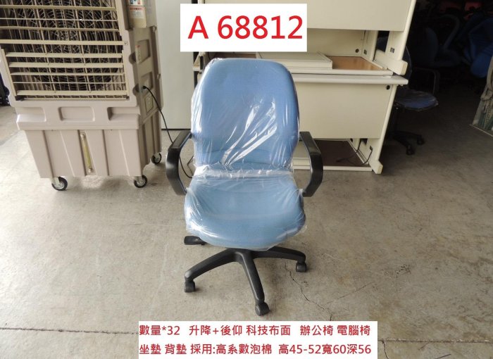 A68812 藍布 OA辦公椅 電競椅 電腦椅 書桌椅 ~ OA椅 會議椅 櫃台椅 職員椅 回收二手傢俱 聯合二手倉庫