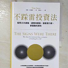 【書寶二手書T1／投資_BQ3】不踩雷投資法：留意10大跡象，避開地雷股，發掘潛力股，掌握獲利原則_提姆．史提爾,  曾琳之