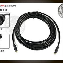 小齊的家 SPDIF數位光纖 擴大機 音響設備 數位杜比 AC3 5.1/7.1聲道 Toslink 光纖線 音源線 5米