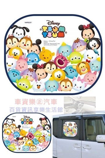 車資樂㊣汽車用品【DC-71】日本 NAPOLEX Disney 米奇TSUM圖案 側窗遮陽板 小圓弧 2入