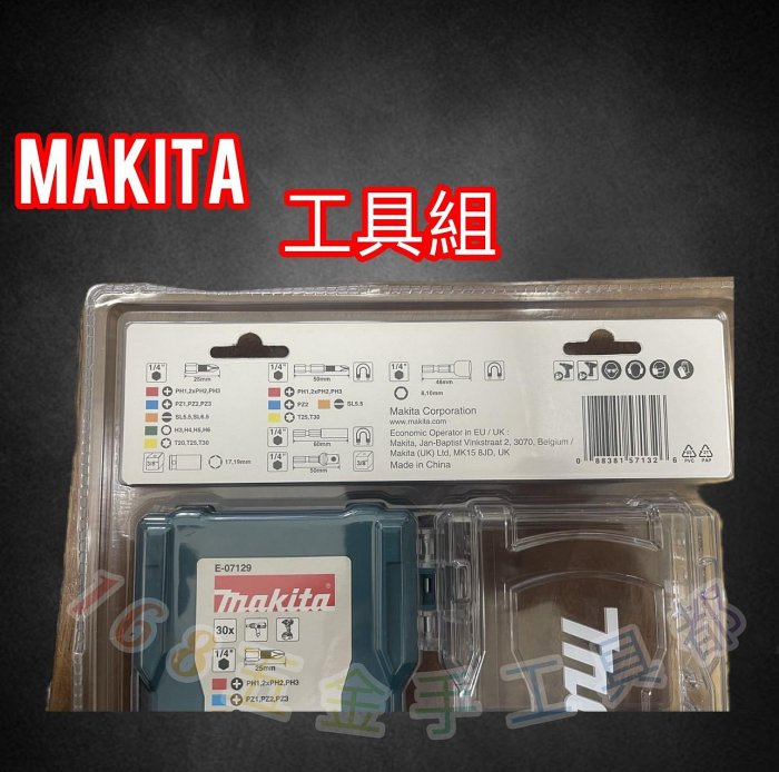 ~168五金手工具~Makita牧田-牧田工具 E-07129 公司原廠貨 工具件組 30隻-一字-十字-星型-套筒-六腳轉四分