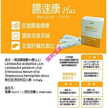 **貓狗芝家** 腸速康 plus 機能型益生菌+天然草本