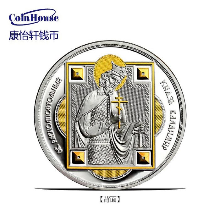 2012年斐濟發行弗拉基米爾王子10元局部鍍金精制紀念銀幣