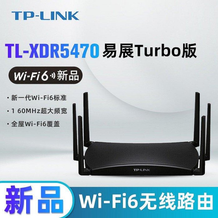 TP-LINK TL-XDR5470易展Turbo版千兆2.5G網口雙頻WiFi6無線路由器