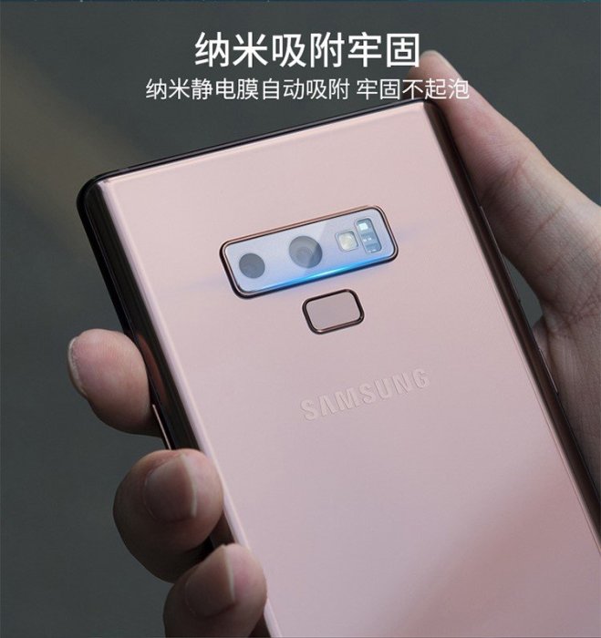 三星Note 9 鏡頭貼 三星Note 9 鏡頭保護貼 鋼化玻璃膜