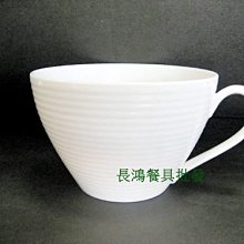 *~長鴻餐具~* 全國 380cc線紋寬口咖啡杯~044C89卡布 濃湯 熱奶 拿鐵 (限12個以上出貨