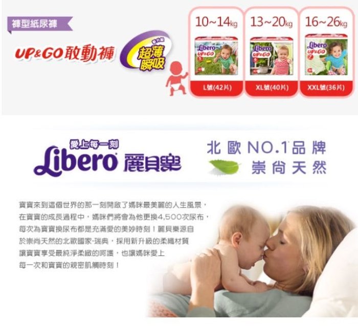 ☘ 板橋統一婦幼百貨 ☘   Libero 麗貝樂 敢動褲5號-L 超薄型 (42片)