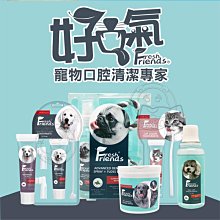 【🐱🐶培菓寵物48H出貨🐰🐹】Fresh Friends好口氣 犬貓用 酵素潔牙水330ml