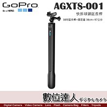 【數位達人】GOPRO 原廠配件 AGXTS-001 快拆球頭延長桿 38吋延長桿+固定座 38cm~97公分