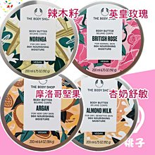 【小桃子藥妝 】 The Body Shop美體小舖 身體滋養霜200ml 乳油木果 摩洛哥堅果油 英皇玫瑰 美肌優格