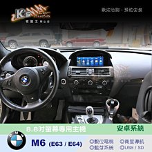 破盤王/岡山【BMW M6 E63 8.8吋多功能安卓主機】導航 藍芽 手機互連 高畫質 四核心 wifi E64