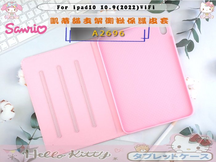 ipad10 10.9(2022)都會風👍限量款式KITTY🍀風格無扣掀蓋保護套防摔套A2696支架側掀皮套凱蒂貓